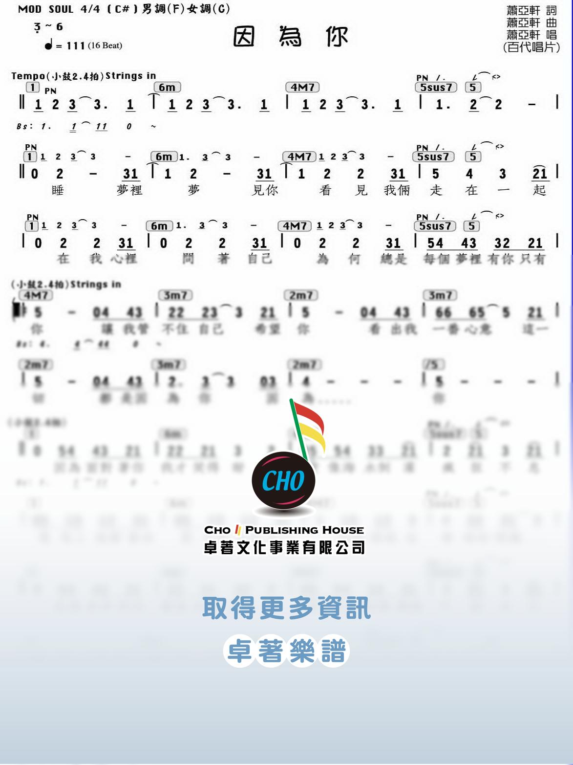 因為你